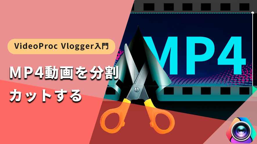 VideoProc VloggergFMP4