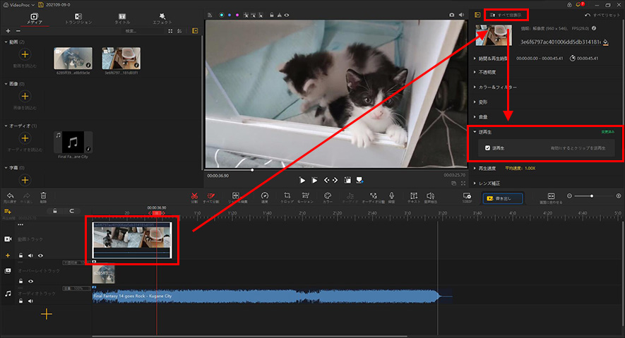 VideoProc Vloggerで動画を逆再生編集する方法