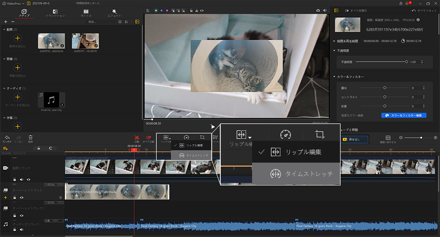 VideoProc Vloggerのタイムラインの使い方