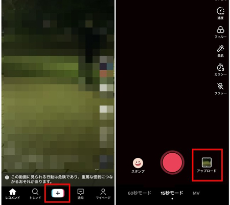 TikTokに動画の追加