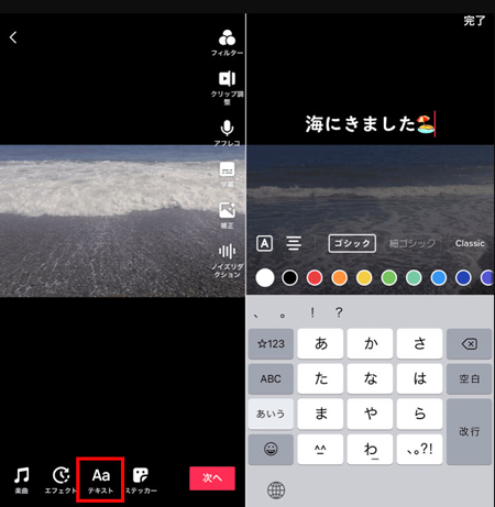 TikTokで文字の入力