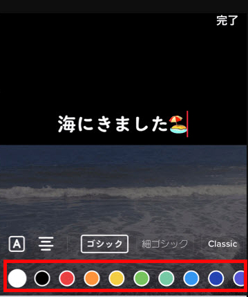 TikTokで文字の色を変更する