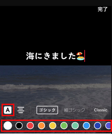 TikTokで文字に背景色をつける