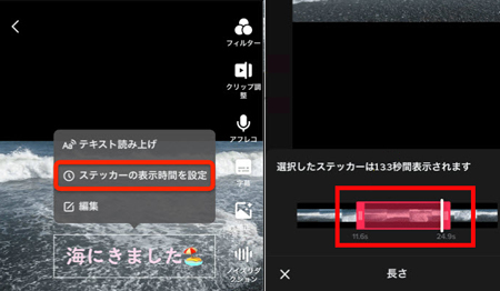 TikTokで文字の表示時間・タイミングを調節する