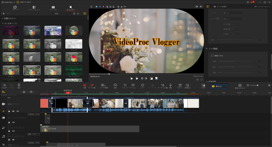 結婚式動画編集ソフトVideoProc Vlogger