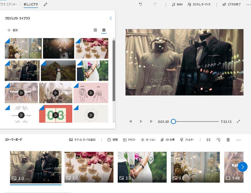 初心者向けの結婚式動画編集ソフトMicrosoftフォト