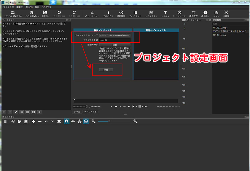 Shotcutプロジェクト設定画面