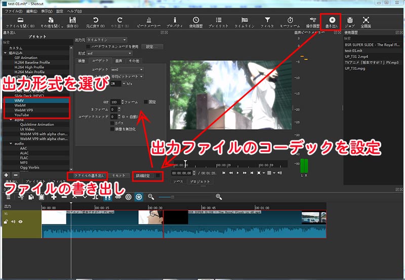Shotcutで動画ファイルを出力