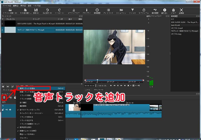 Shotcutで音声トラックを追加