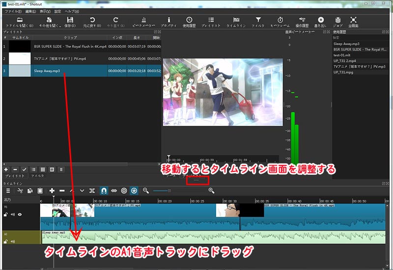 Shotcutで音声トラックをタイムラインにドラッグする