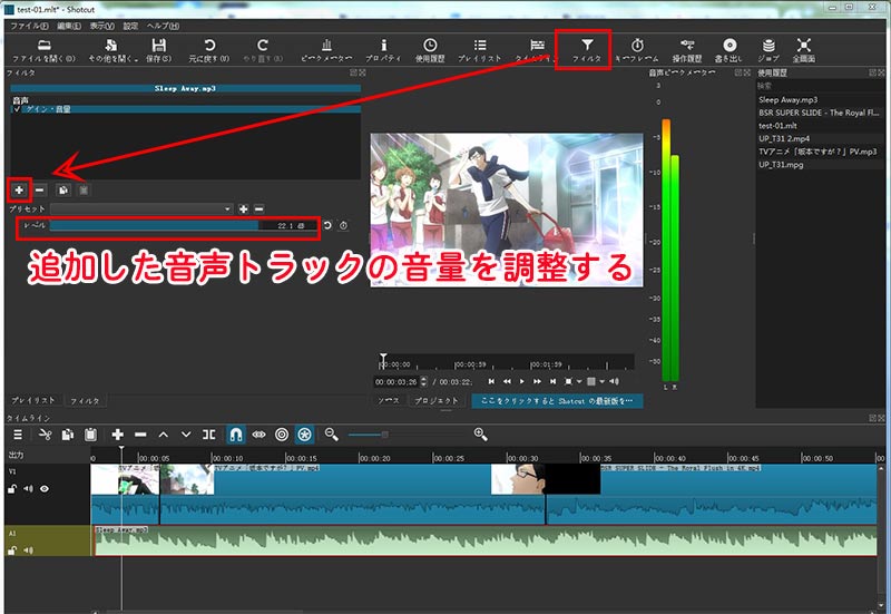 Shotcutで音声トラックの音量を調整する