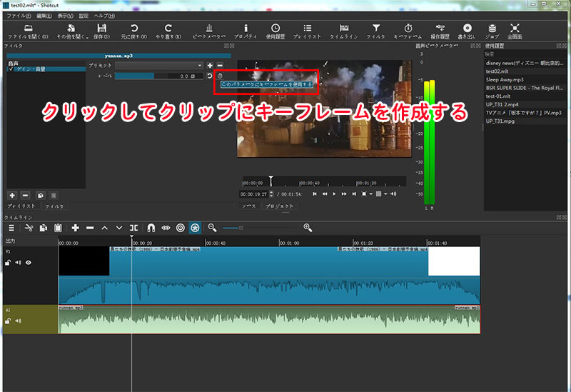 Shotcutでクリップにキーフレームを作成する