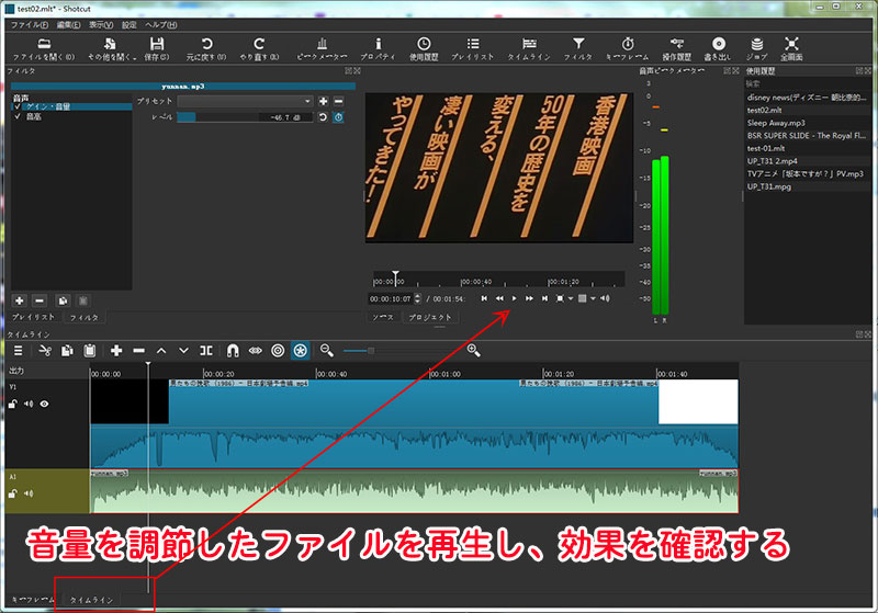 Shotcutキーフレームで調整したクリップを再生・確認する